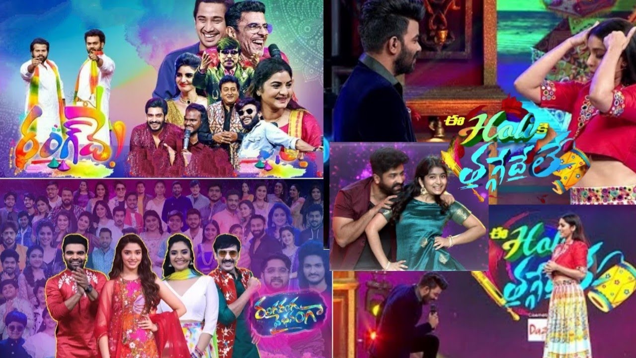 Holi special event/E Holi ki thaggede le/Ranga Ranga vaibhavanga#Sudigalisudhir#ShreeViews