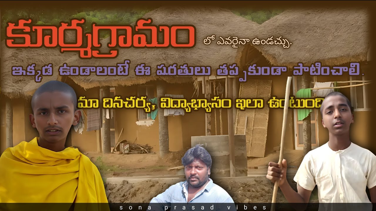 కుర్మా గ్రామం లో అతిధులు ఉండాలంటే ఈ షరతులు తప్పకుండా పాటించాలి||#vlogs #viral #trending #kurmagramam