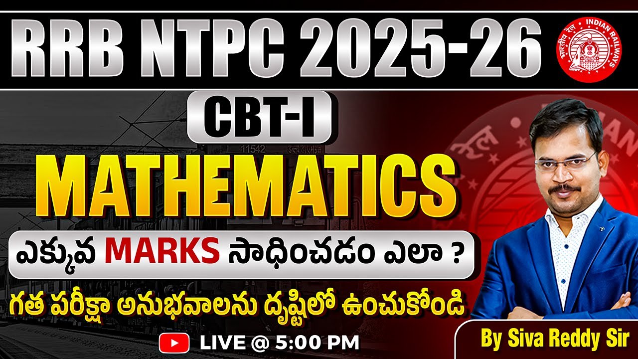 RRB NTPC 2025 | RRB NTPC CBT 1 MATHEMATICS లో ఎక్కువ MARKS సాధించడం ఎలా? | Siva Reddy Logics