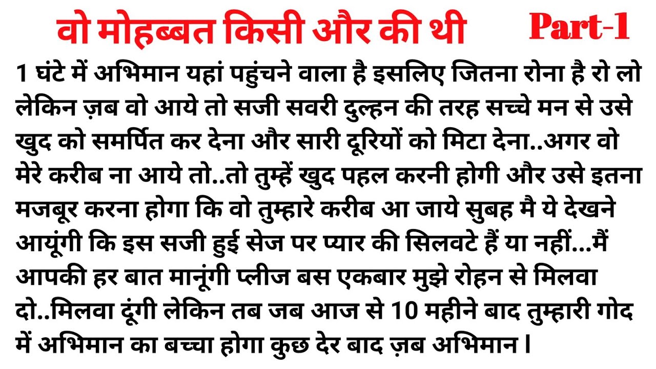 l वो मोहब्बत किसी और की थी l Part-1 Romantic l Hearttouching Emotional Love Story l Bold Hindi Novel