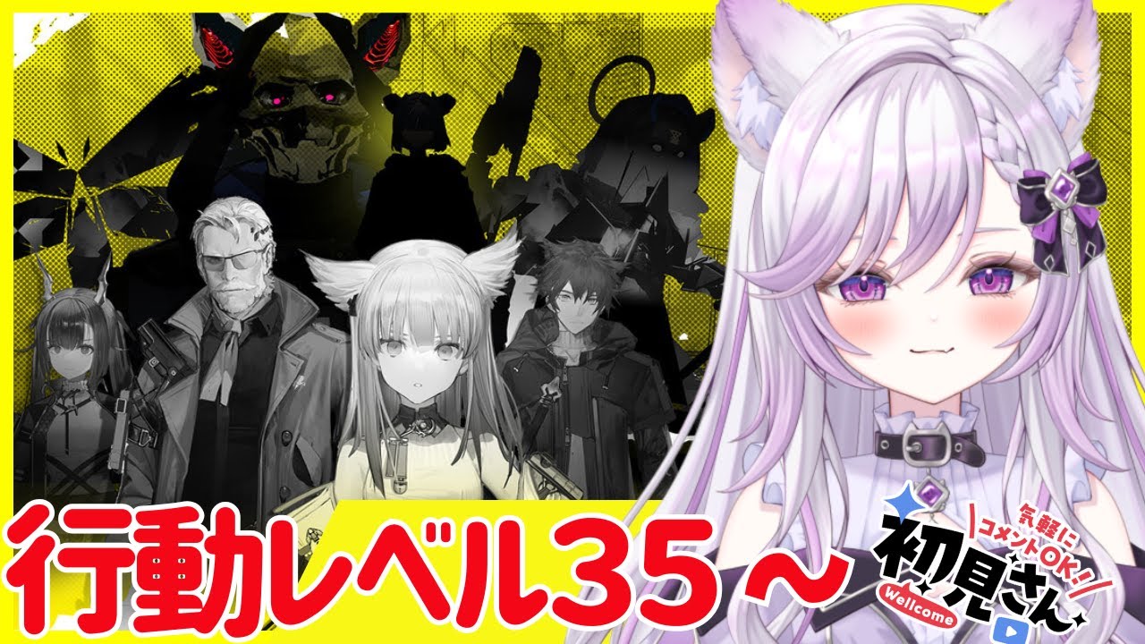 【アークナイツエンドフィールド】行動レベル35~！フレンド募集中！概要欄からダウンロードして一緒に遊ぼう！ぶいきゃす #PR