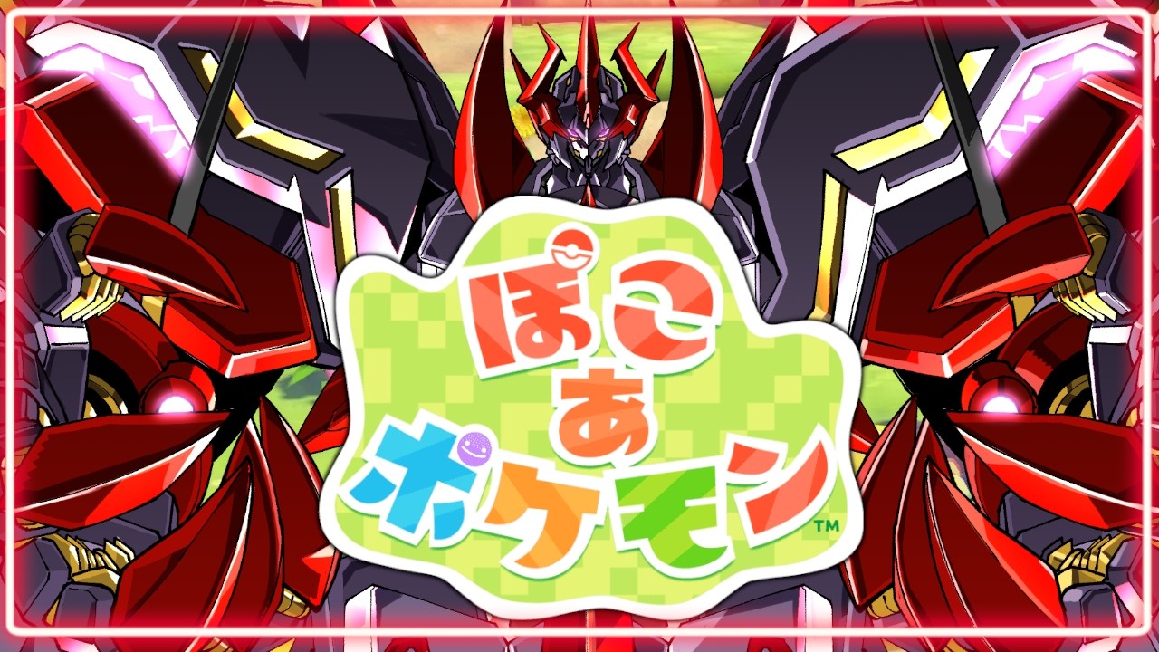 【 ぽこ あ ポケモン 】ロボだって可愛いものがすきなのである！【ロボットVtuber / ディアプトラ】