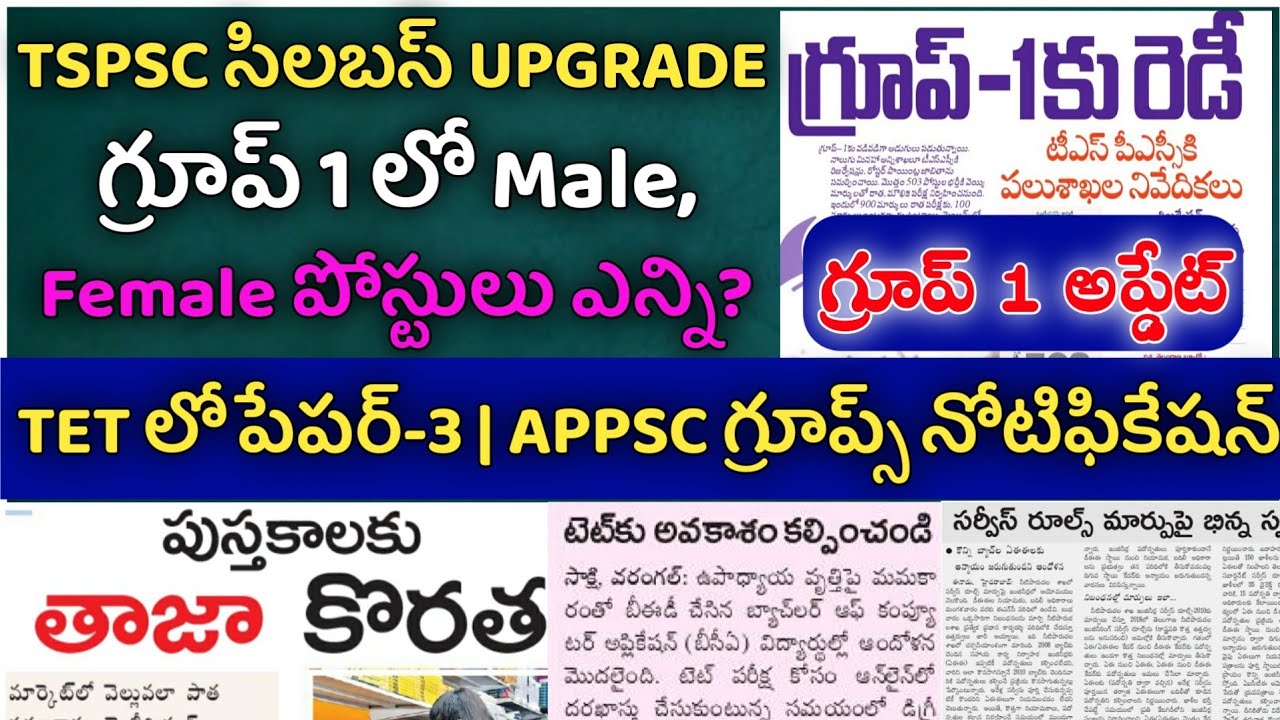 TSPSC GROUP-1 Notification 2022 || TS TET Latest News Today || TSPSC Upcoming Notification 2022
