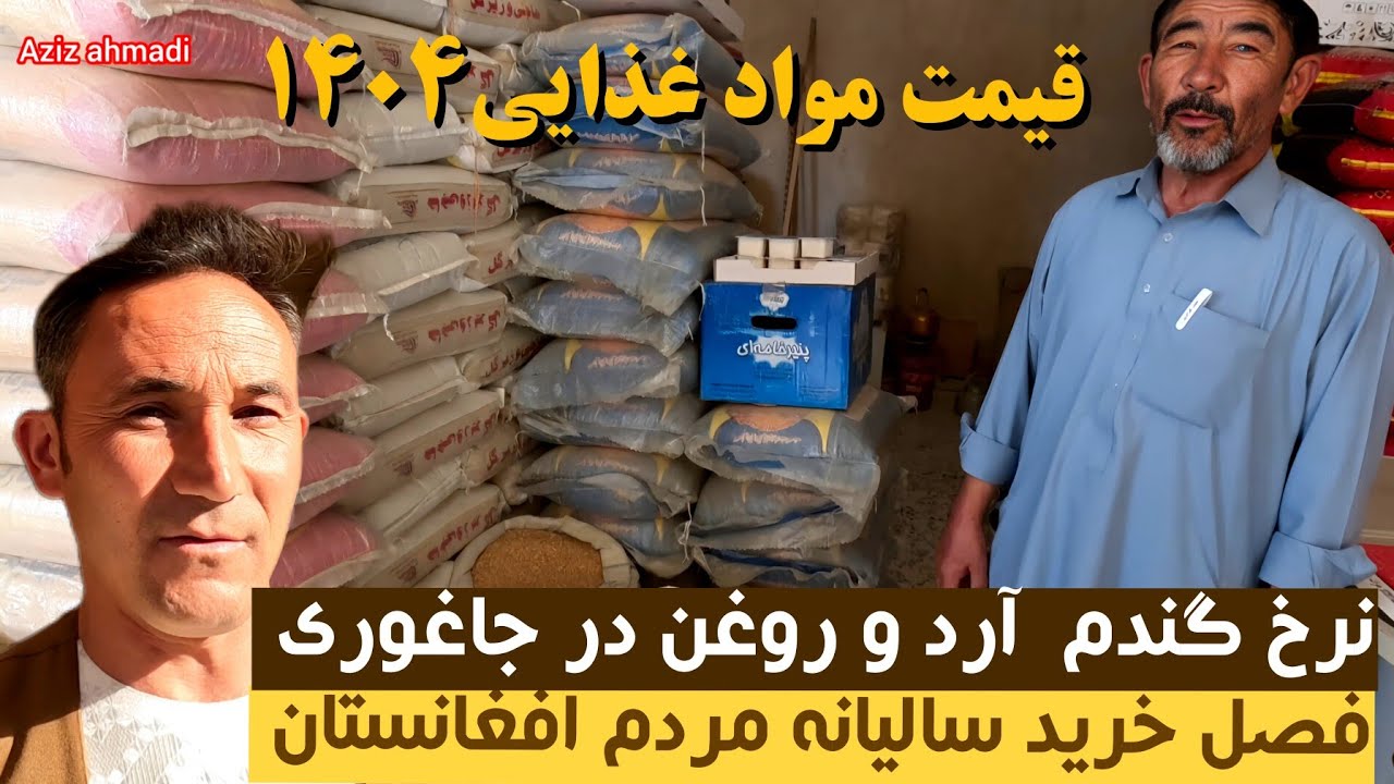 نرخ تازه مواد غذایی در بازارهای جاغوری، خرید سالانه مردم افغانستان 