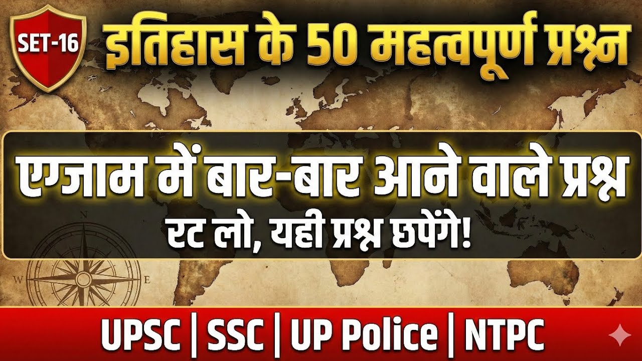 Indian History: 50 सबसे महत्वपूर्ण प्रश्न (Set-16) | UPSC, SSC, UP Police, RRB NTPC 🛡️