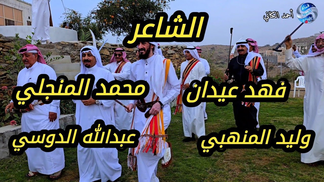  فهد عيدان - محمد المنجلي - وليد المنهبي - عبدالله الدوسي  مزرعة غزال الريف محافظة القرى 21 -2-1447