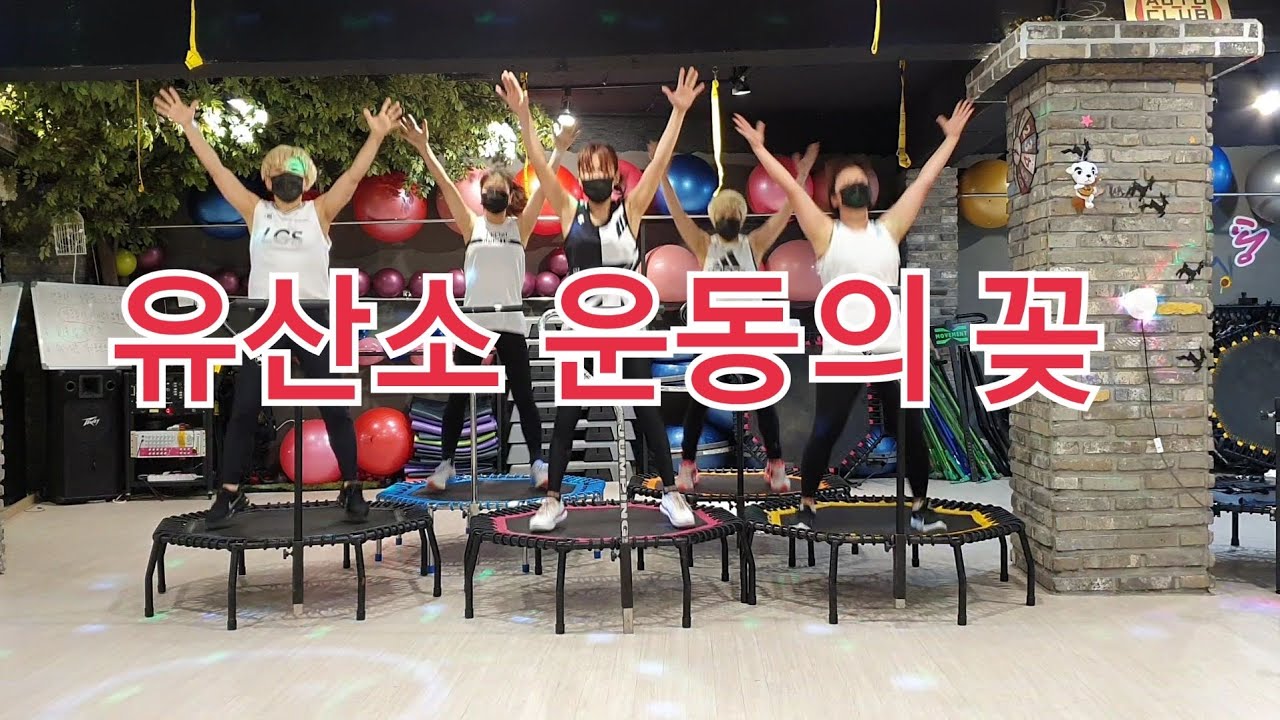 점핑피트니스 / 점핑안무 / Tony lgy -  Astronomia  / Jumping fitness