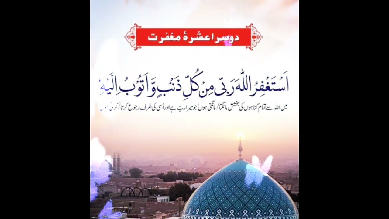 Dusre Ashra ki dua | 2nd Ashra ki Dua💕💕 #ramzan #dusraashra #islamic