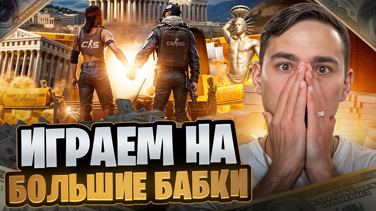 ОТКРЫТИЕ КЕЙСОВ КС 2 С БОЛЬШИМ БАЛАНСОМ - ЖЕСТКО РИСКУЕМ ! Кейсы CS 2 ! Открытие Кейсов в CS 2