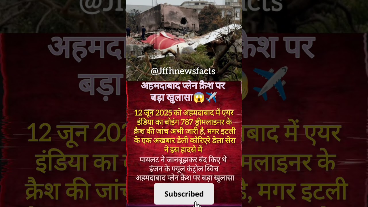 #news #todaynews #facts #aajtak #ahamdabad #plane #crash #italy #shorts #newsshorts #facts #viral