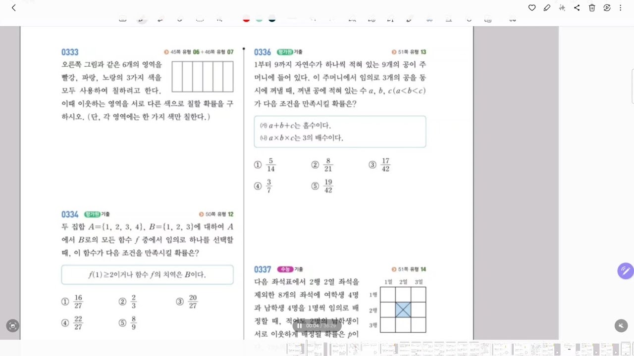 확률의뜻과활용 333번~344번