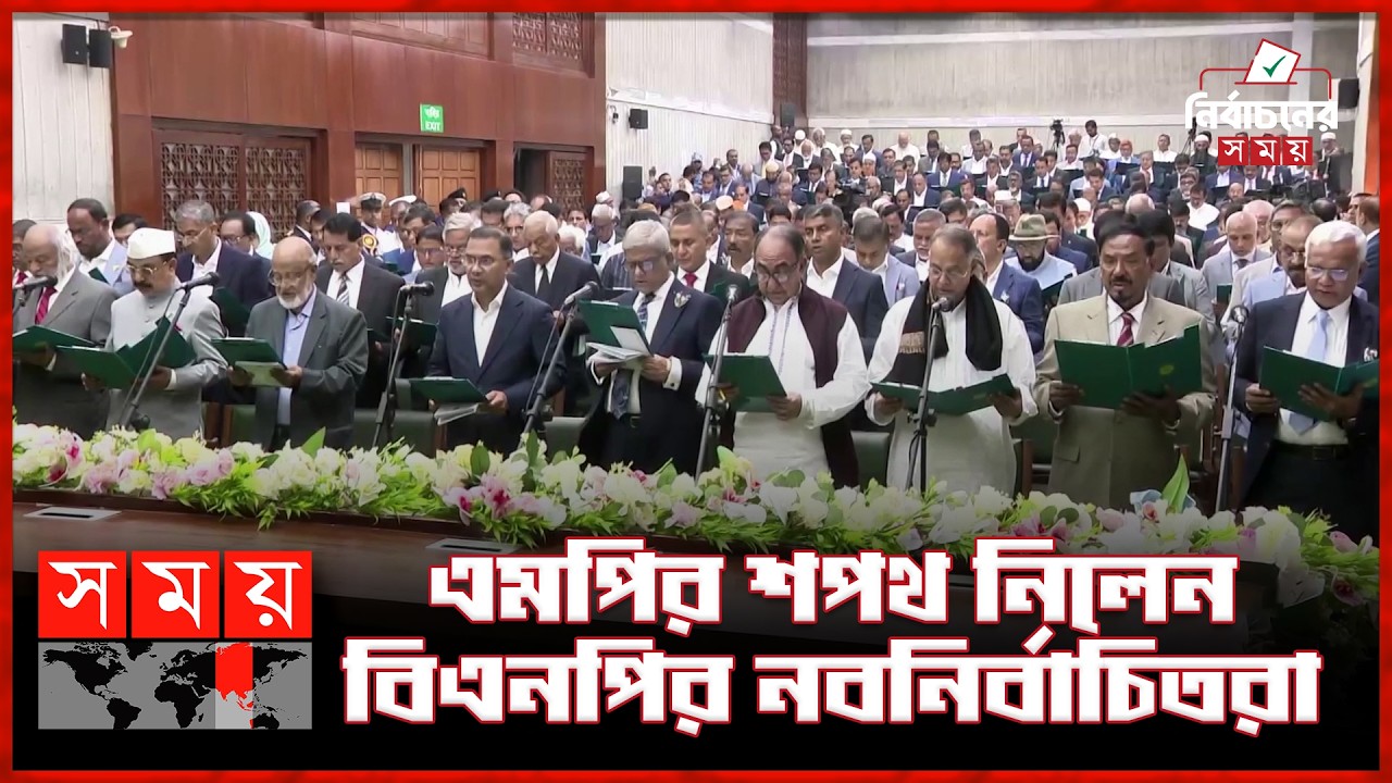 সিইসির কাছে শপথ নিলেন বিএনপির এমপিরা | Tarique Rahman | Oath Ceremony | Somoy TV