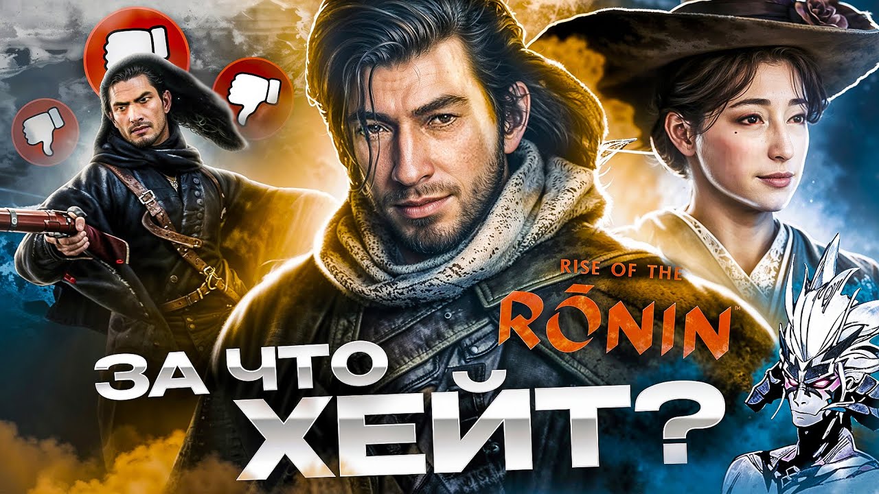 Rise of the Ronin чертовски хорош! Обзор - Контрмнение