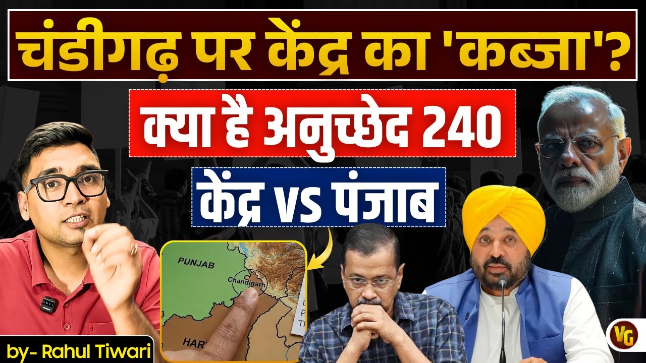 Chandigarh under Central Government? What is Article 240? Centre vs Punjab controversy. Explained