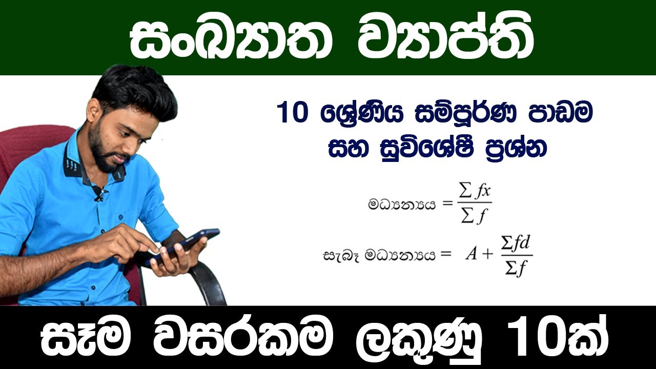 Grade 10 Maths in Sinhala - Frequency distribution | Sankyatha Wiyapthi | OL Maths lessons