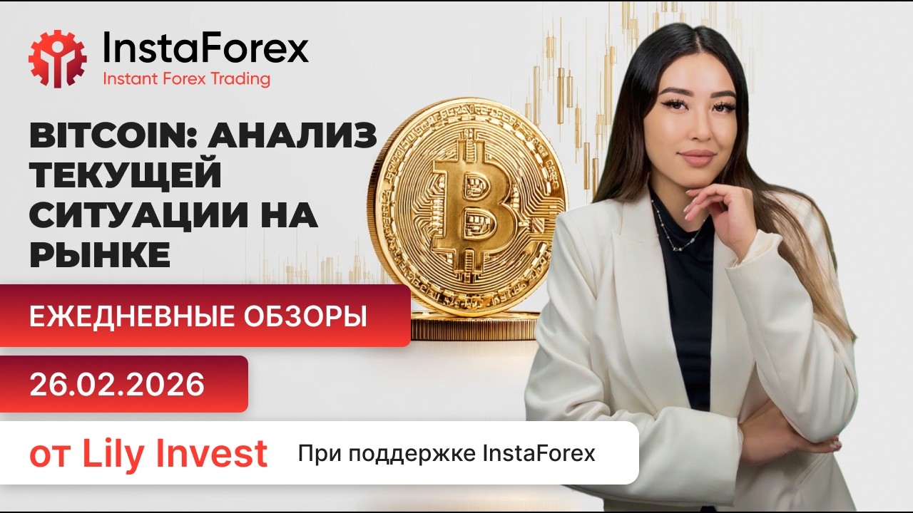 Bitcoin: Анализ текущей ситуации на рынке