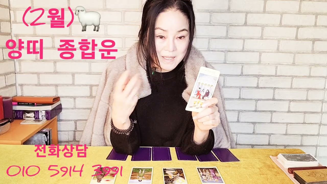 (2월) 🐑 양띠 종합운 (운 희망 들어옴.난 황제 포기하지 않는다면.일의 끝맺음 완성됨.금전운 희망적.건강챙기세요.구설조심)~행운컬러.하얀색~()()()