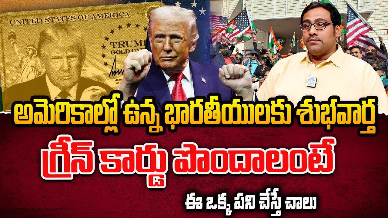 Donald Trump Gold Card Visa Explained in Telugu | USA New Visa Plan 2026 | Aditya Mallelaw | iDream
