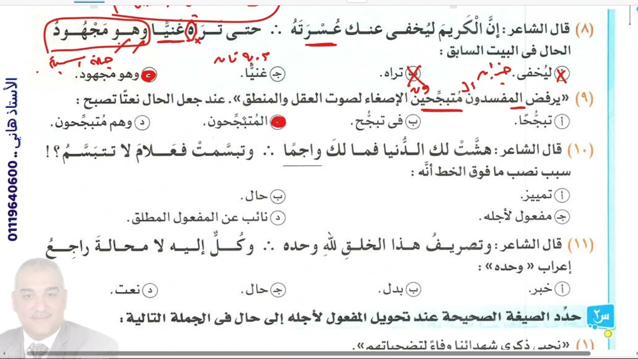 حل تدريبات درس الحال من كتاب الامتحان 2026    لغة عربية 3ث