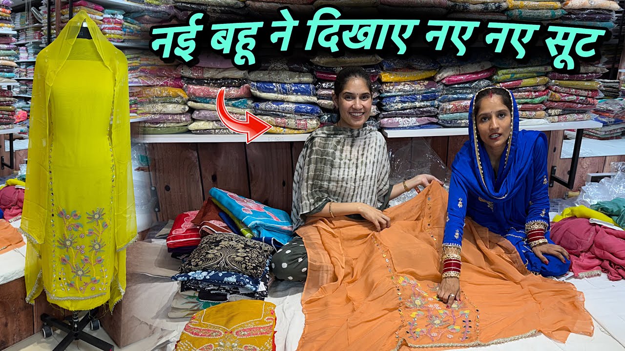 नई बहू ने दिखाए नए सूट 😍 हैंडवर्क के डिज़ाइनर सूट सिर्फ़ 1500 में
