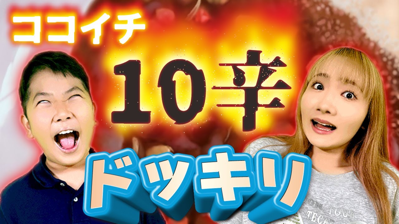 ◆【ドッキリ】カレーは辛いほどおいしいというひめちゃんにココイチ10倍食べさせてみた◆