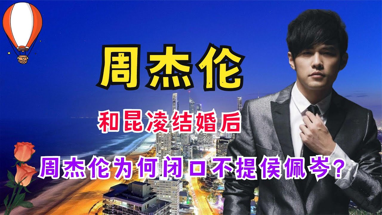 和昆凌结婚后，周杰伦闭口不提《说好的幸福呢》，真相是因为谁？