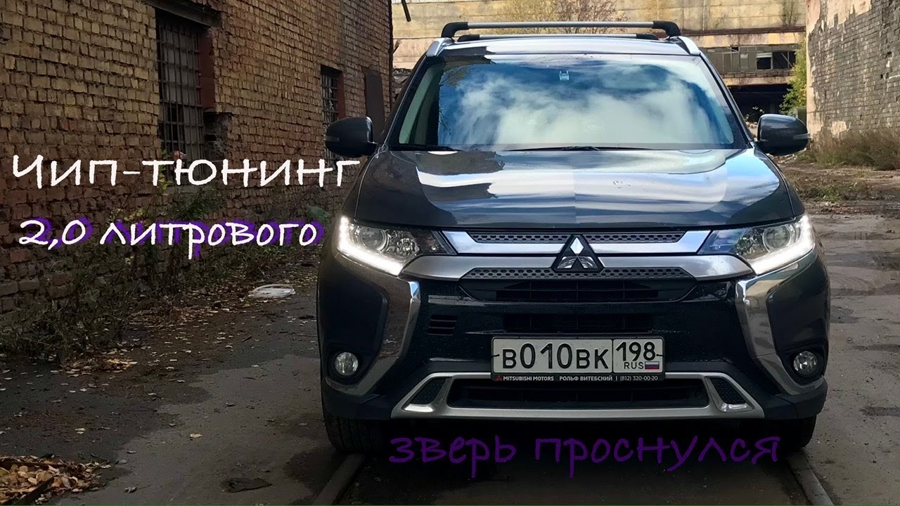 Чип-тюнинг Mitsubishi. Повысил мощность. Отзыв владельца.