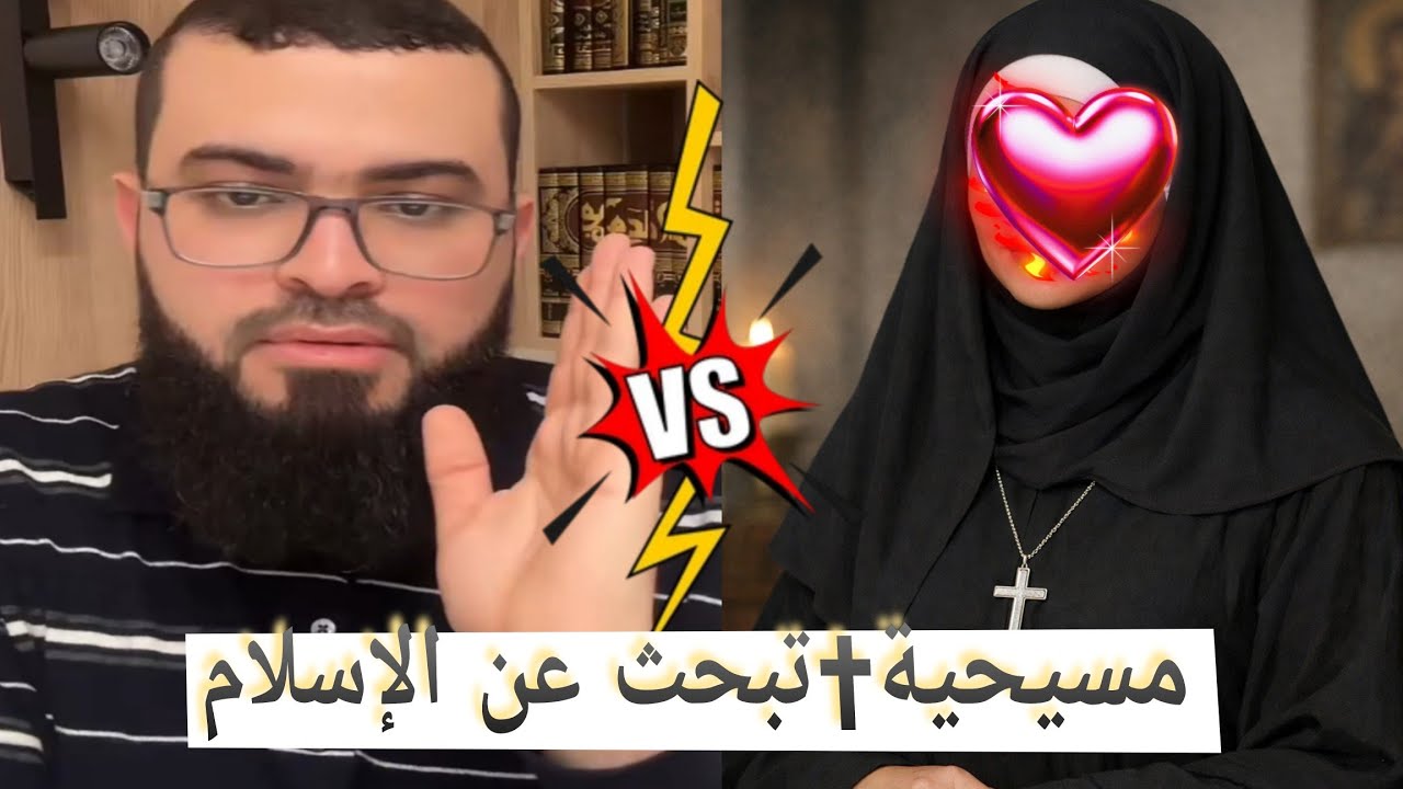 مسيحية✝سريانية أرثوذكسية تبحث عن الحق حوار صريح بلا مجاملة🔥#زين_خير_الله 