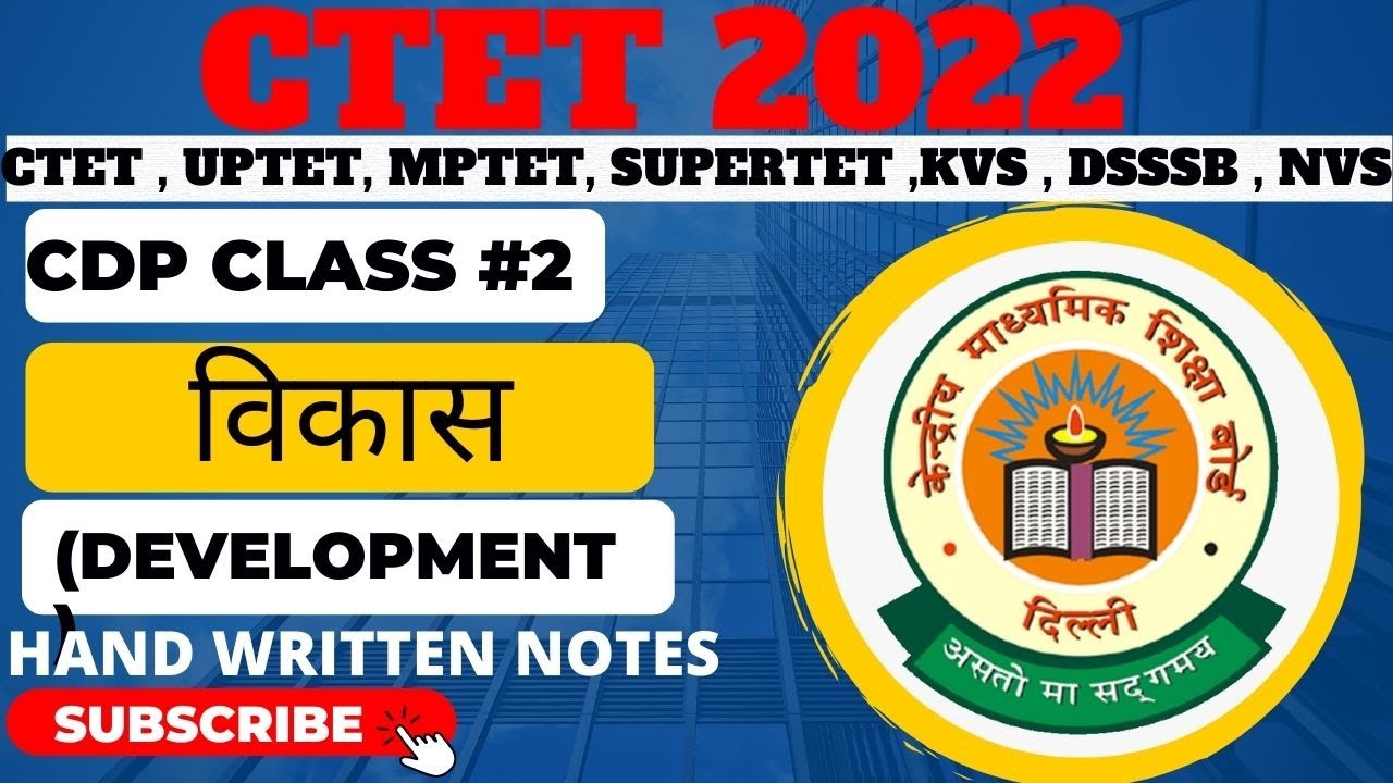विकास की अवधारणा|concept of development|CDP Class#2|CTET,UPTET,SUPERTET,KVS,CTET 2022 Preparation||🎯