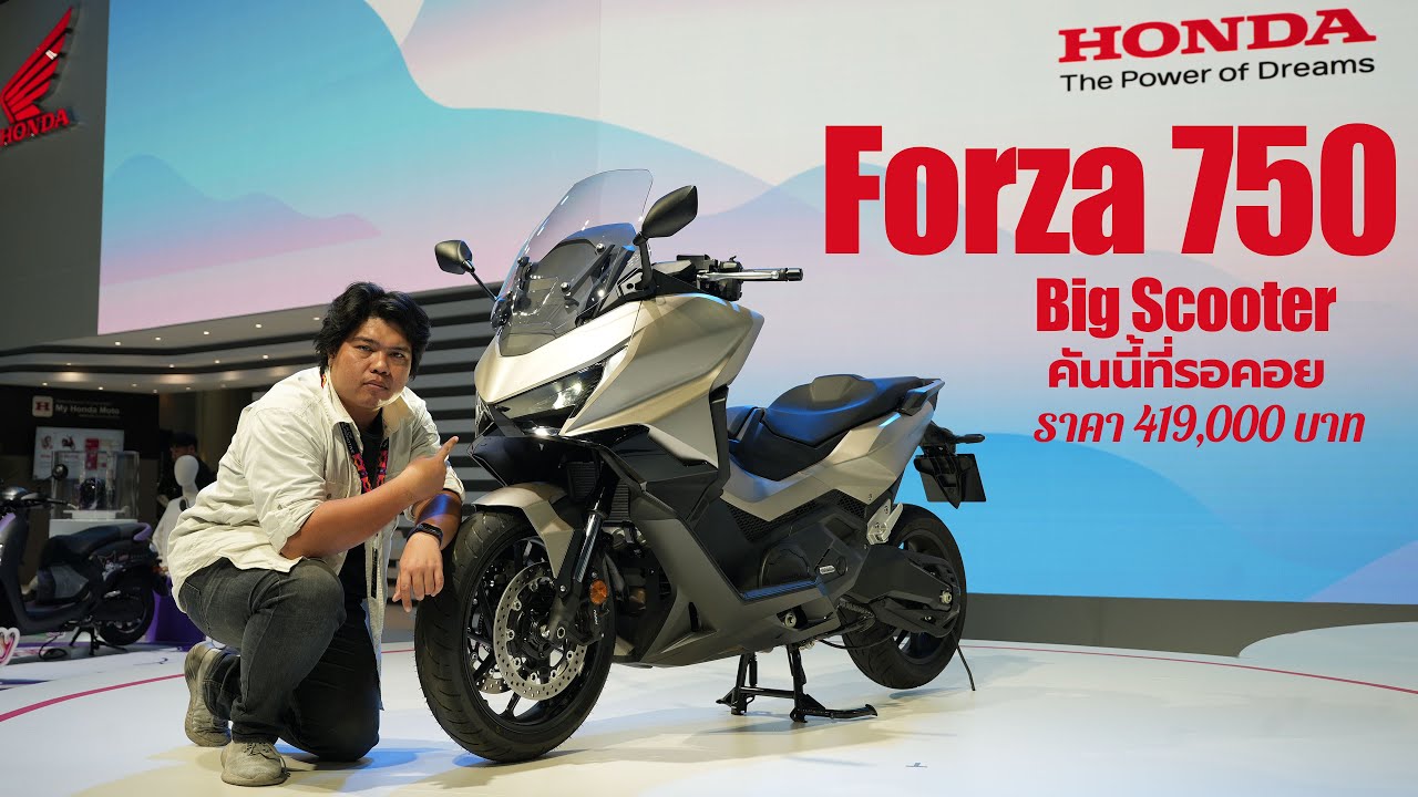 Honda Forza 750 2025 บิ๊กสกู๊ตเตอร์ ที่หลายคนรอคอย ขายไทยแล้ว 419,000 บาท