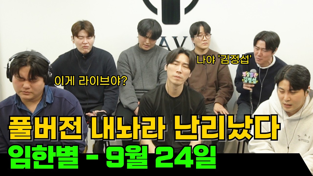 임한별의 명곡 9월 24일!! 원곡자도 인정할 수 밖에 없다!!