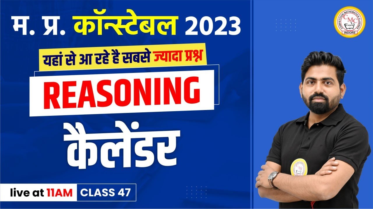 Mp Police Constable Exam Analysis | Calendar Question |Constable Reasoning Analysis By Shubhendu Sir