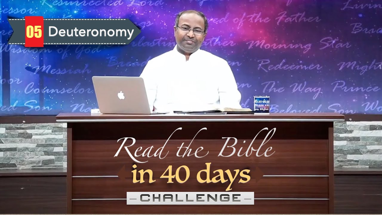 (Day 05) 05. உபாகமம் | Deuteronomy | 40 Days Bible Reading Challenge | 14May21