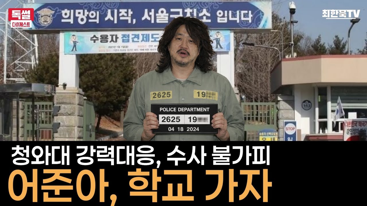 어준아, 학교 가자