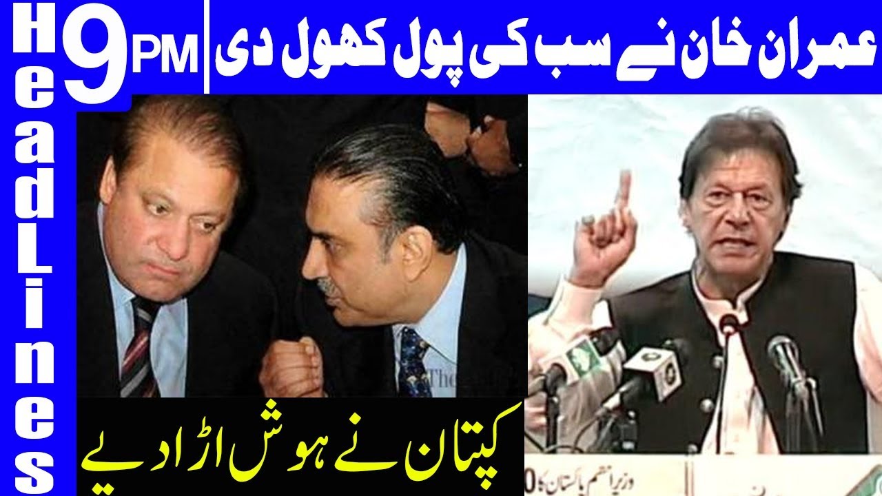 PM Imran Khan makes an Fiery Announcement | Headlines & Bulletin 9 PM | 29 June 2019 | Dunya News
