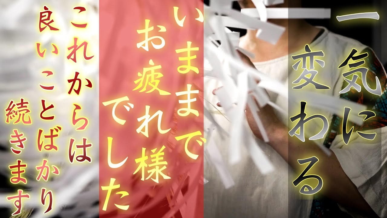 【清浄祓い】これを毎日再生するだけでまったく日常の疲れ方が変わってしまいます