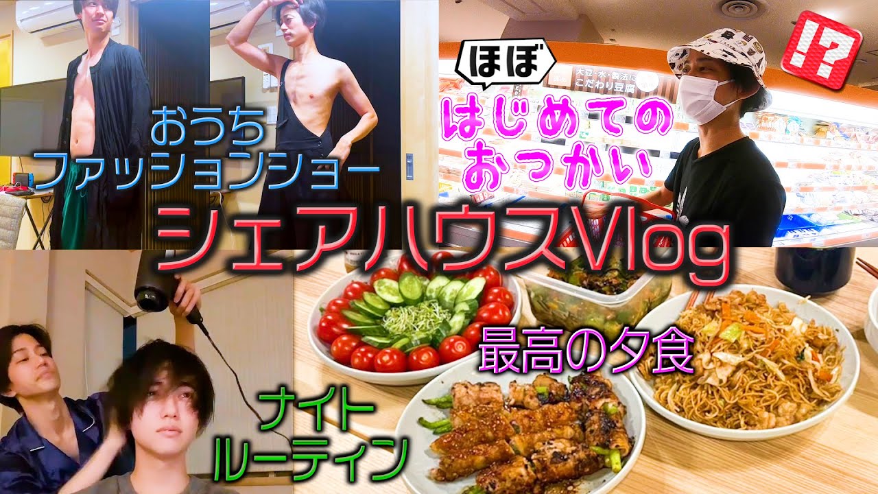 お買い物に苦戦する実家暮らし27歳＆早朝ファッションショー【シェアハウスVlog第2弾】
