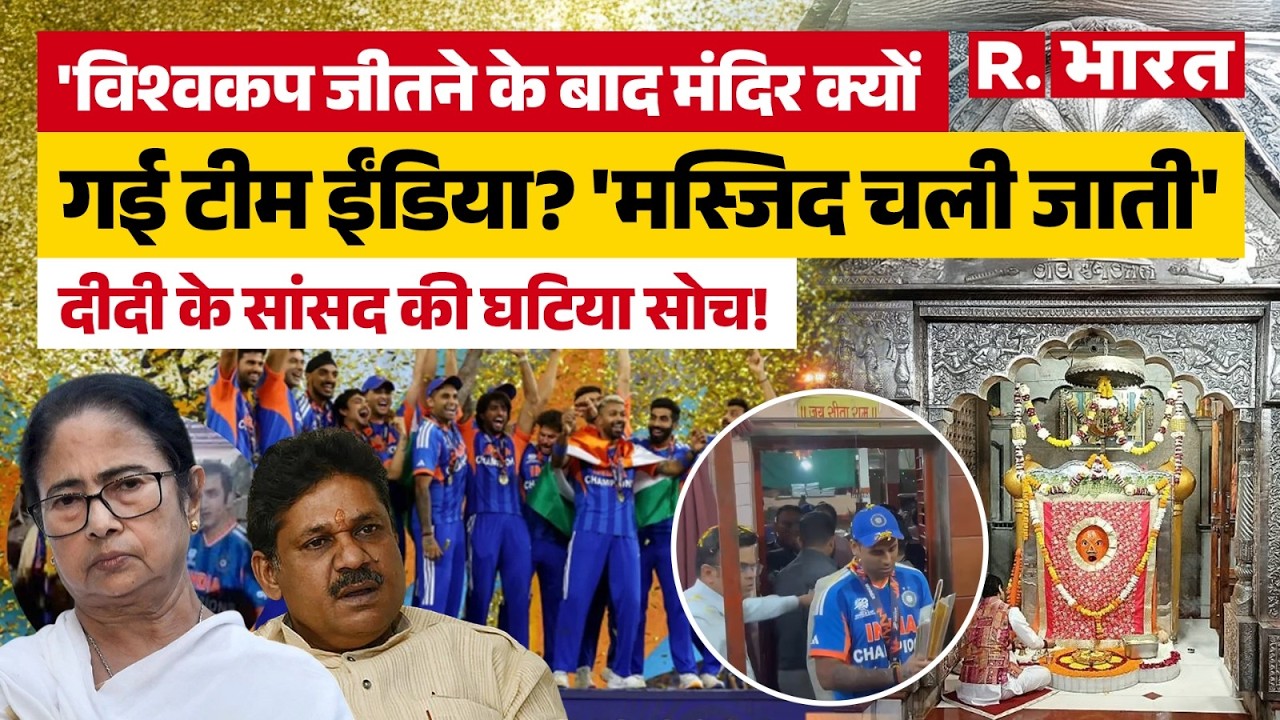Kirti Azad's statement on Team India's temple visit with the World Cup: What did TMC's Kirti Azad...