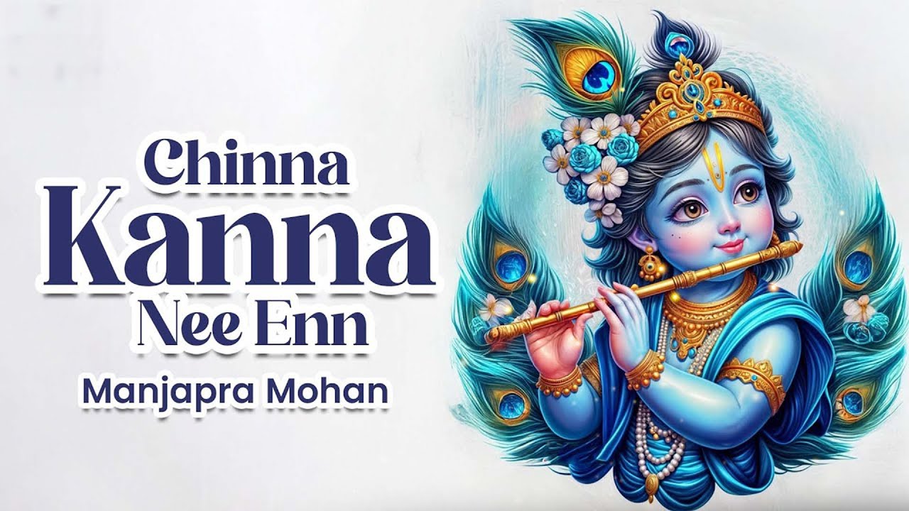 Chinna Kanna Nee Enn | Powerful Krishna Songs | ஸ்ரீ கிருஷ்ணன் பக்தி பாடல்கள் 🎶 | Krishna Songs |