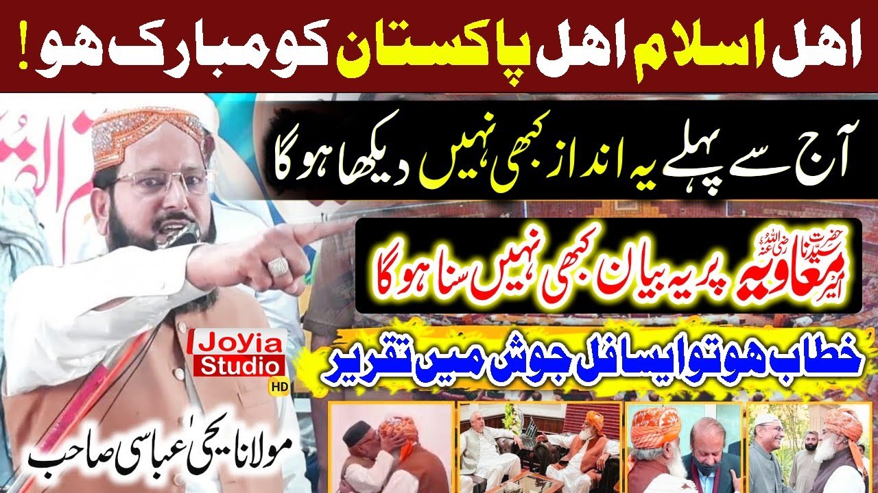 Shan-e-Ameer Muawiya (RA) | Molana Yahya Abbasi Latest Bayan 2026