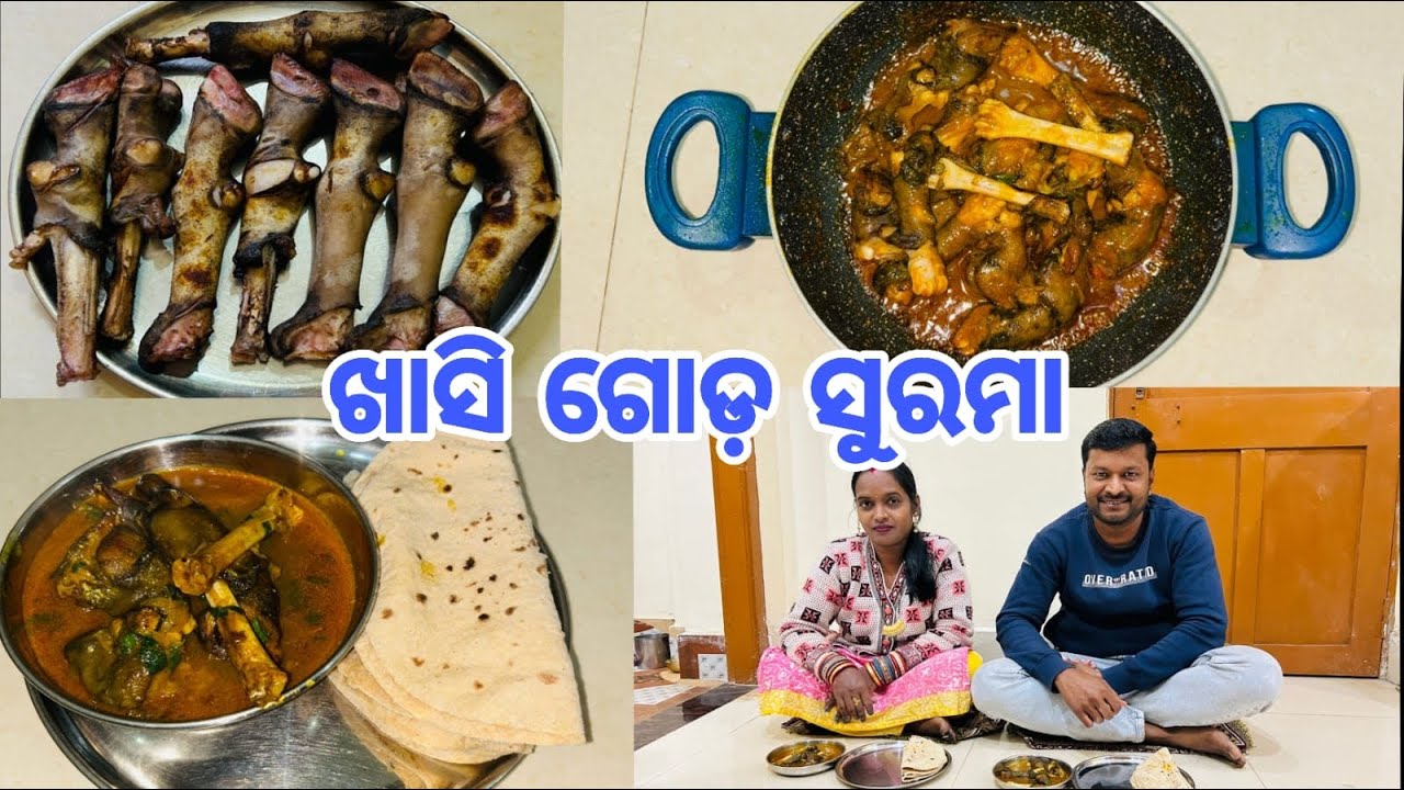 ଖାସି ଗୋଡ଼ ସୁରମା || Mutton Leg Surma || Mutton Leg Curry || Odia recipe 
