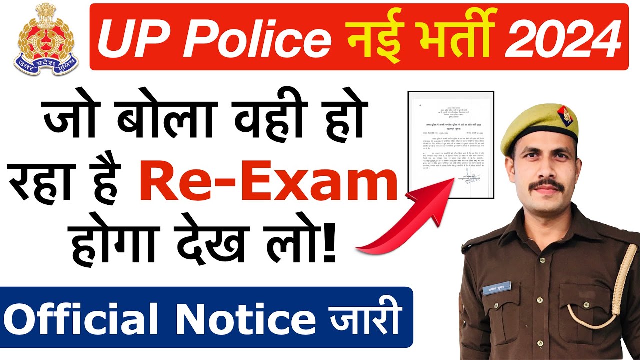 🔥Notice जारी UP Police Re-Exam 2024 | UP Police Exam Cancel 2024 क्या सभी Shift का पेपर Cancel होगा?
