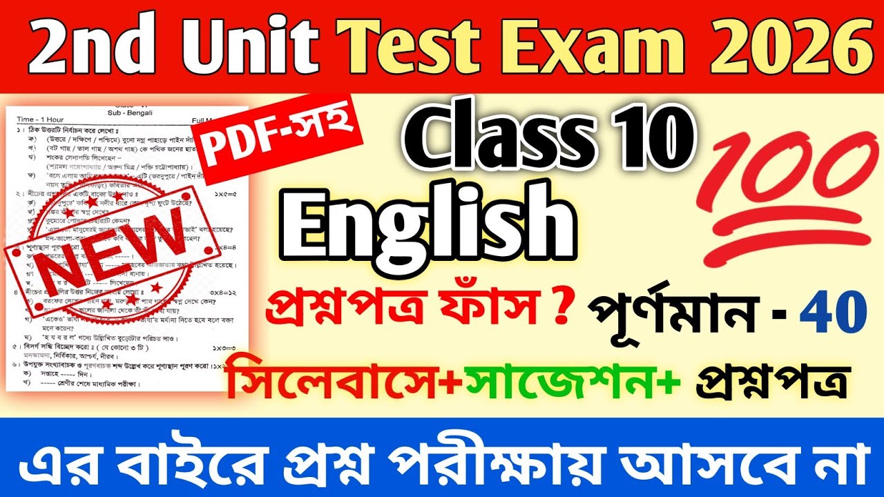 Class 10 English 2nd Unit Test Question Paper 2026 || Class 10 English 2nd Unit Test Suggestion 2026