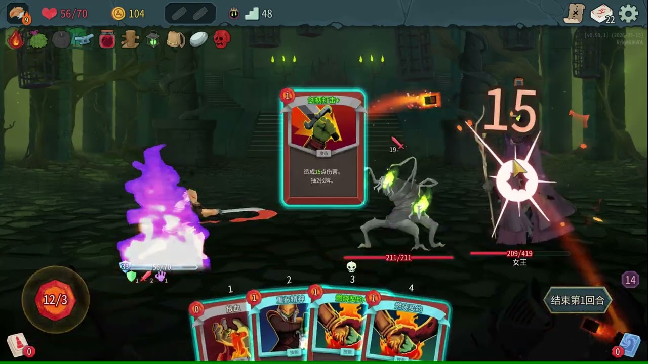 Slay the Spire 2 殺戮尖塔2 鐵衛士(進階9) 劍柄打擊無限流 女王鎖牌不讓你打第二次？那一回合內達成無限就行了！