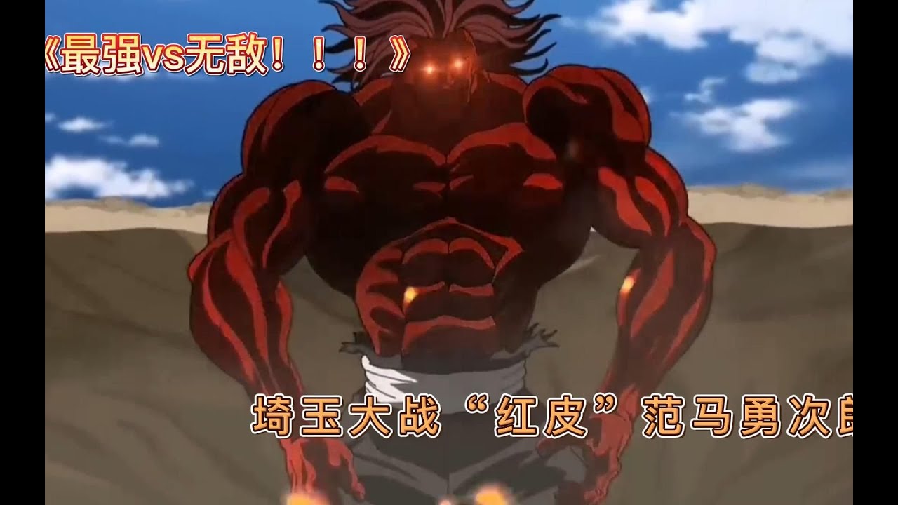 離譜中的離譜！范馬勇次郎在埼玉的現場表演竟然將觀眾逼出紅皮狀態，震撼場場！ #動漫 #動漫解說 #漫畫 #動漫推薦 #戀愛