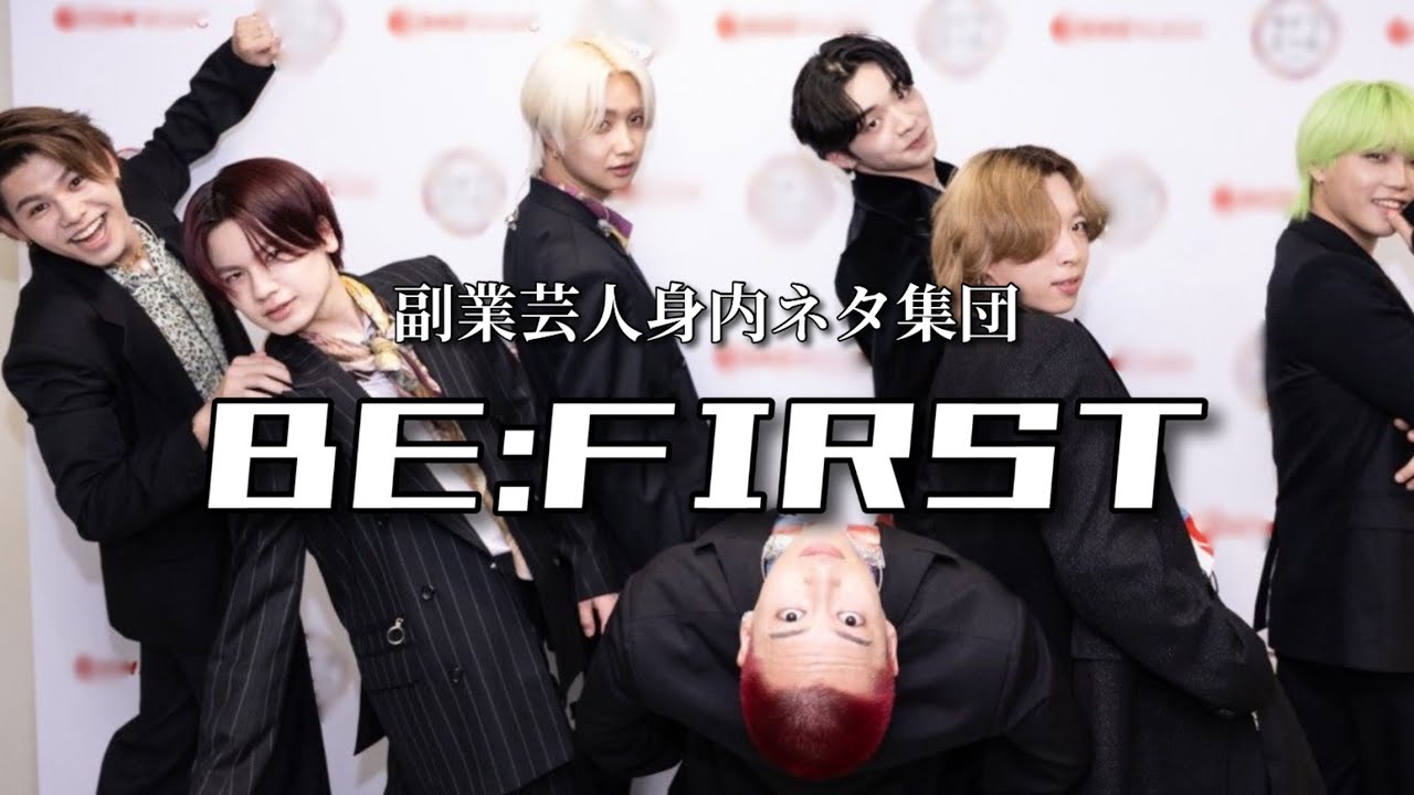 ギャップ萌えの真骨頂 ｢BE:FIRST｣の沼へようこそ
