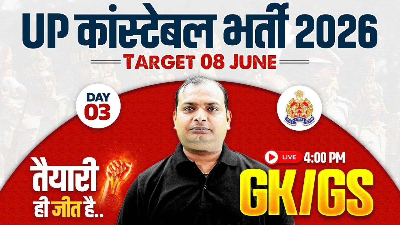 UP Police GK GS Class 2026 | UP Police Constable GK GS Class Day -03 | UPP GK GS Class - Vikrant Sir