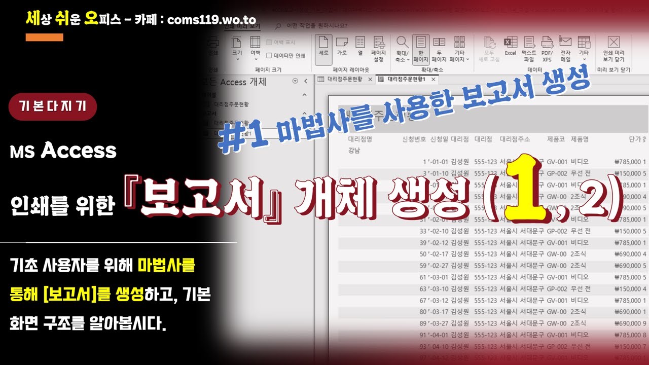 (MS Access) 보고서 생성 및 편집 _ 마법사