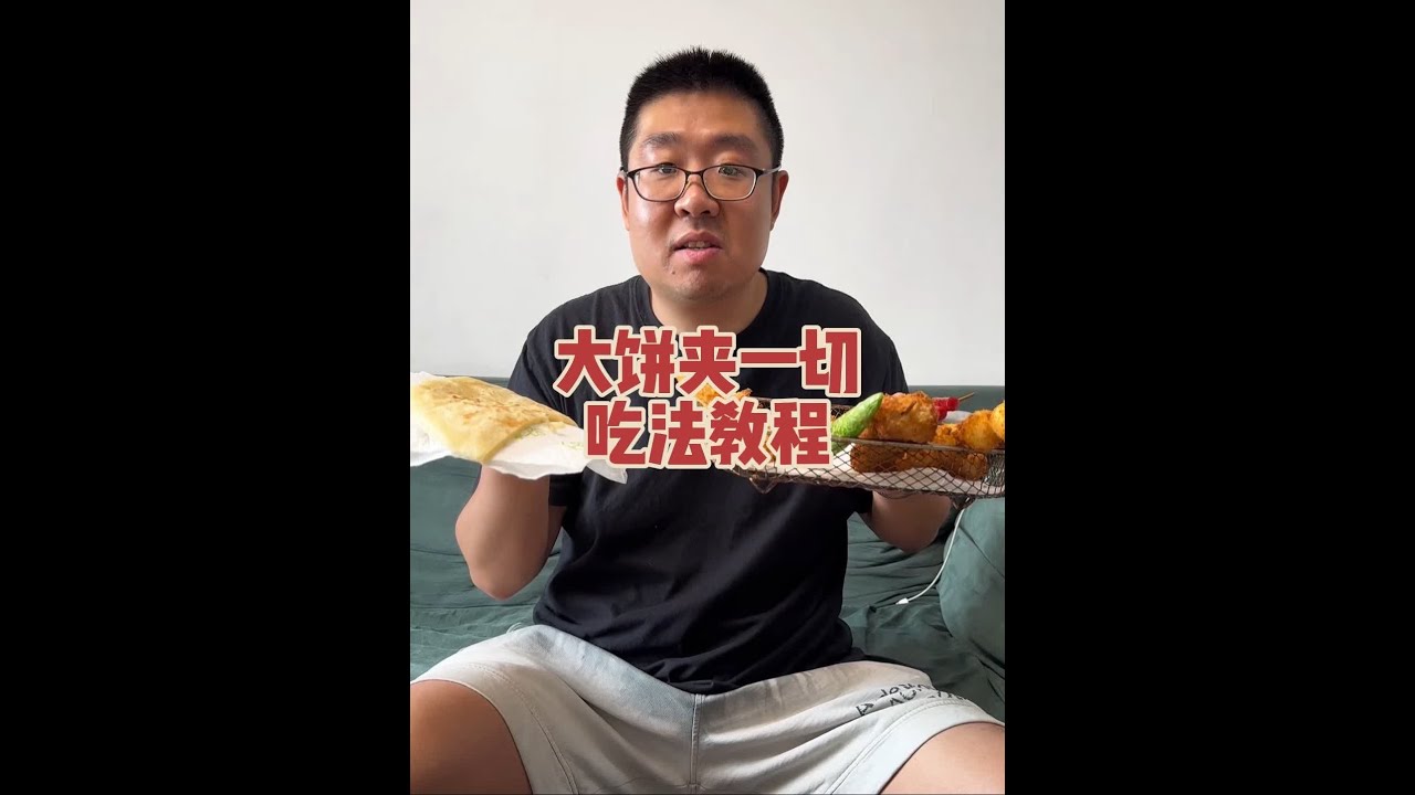 天津早点吃法教程之大饼夹一切篇 #天津早点吃法教程 #大饼夹一切 #天津美食 #天津早点 #抖音商城