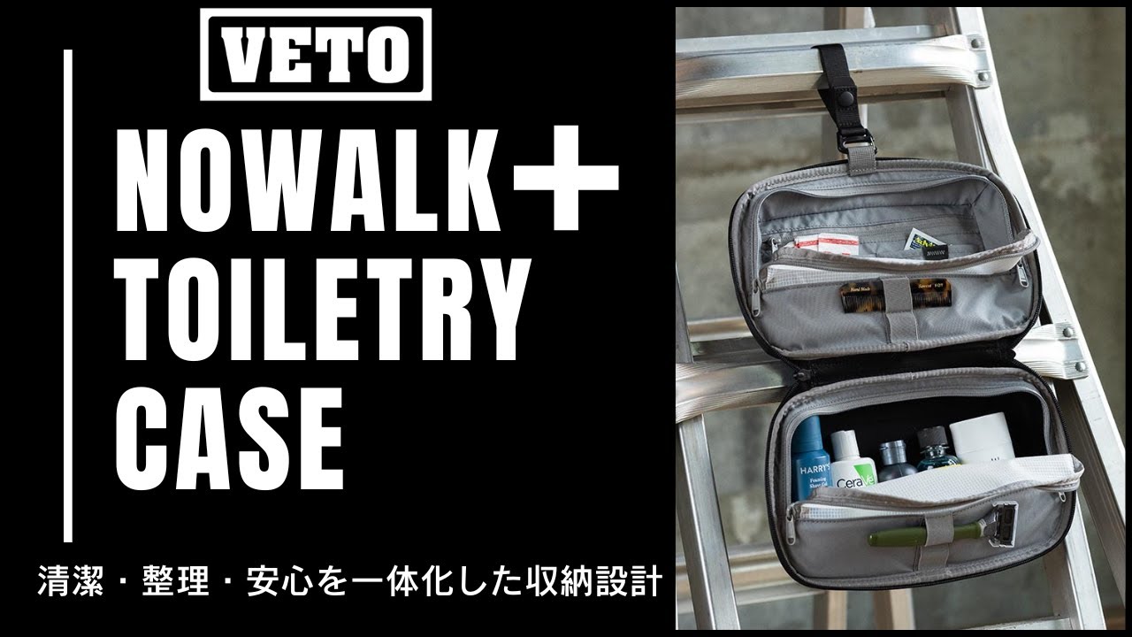 【VETO GO】NORWALK + TOILETRY CASE / 清潔・整理・安心を一体化した収納設計
